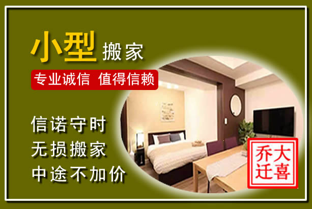 西吉小型搬家