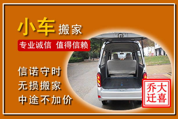 西吉个人搬家