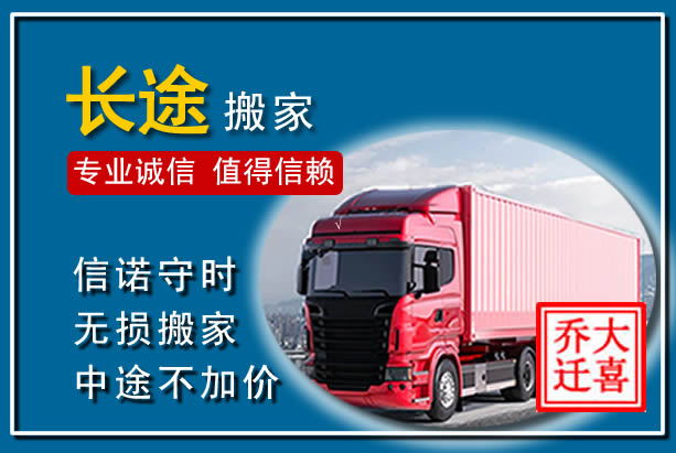 西吉异地长途搬家
