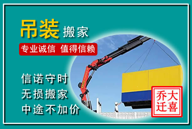 西吉吊装大件搬家